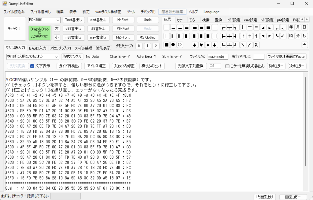 image-25-1024x654 Dumplist Editor ダンプリスト入力を補助する全部入りツール