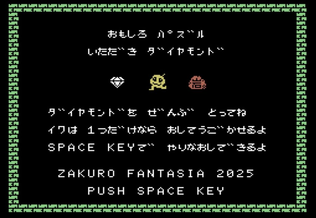 itadaki_diamond_1-1024x706 MSX向けパズルゲーム「いただきダイヤモンド」が公開