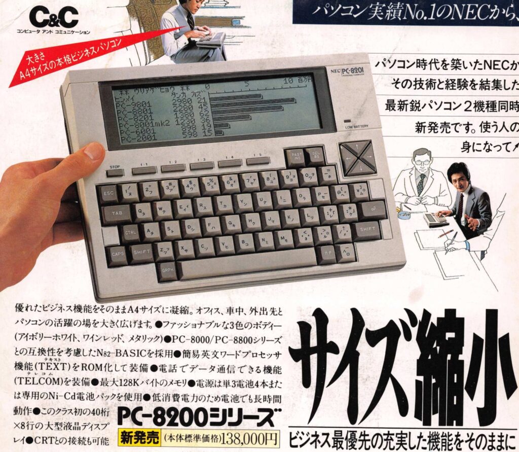 8201I_IO-1024x891 しょうもなプログラム - PC-8201で当時の広告を再現する!