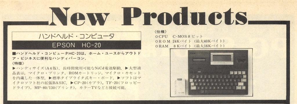 HC20_BLACK ハンドヘルドPCの元祖 EPSON HC-20 発売当時のニュースリリースから判明した新事実