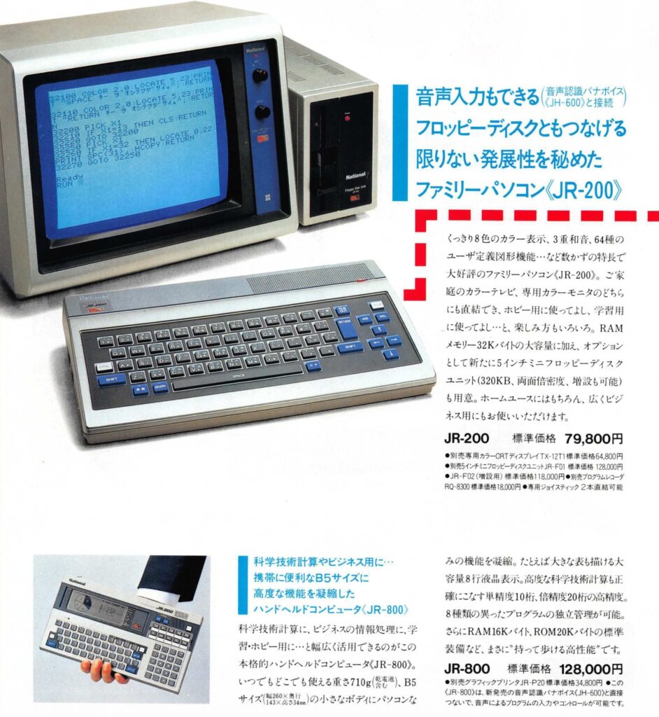 JR-200_IO198311-1-942x1024 幻のレトロPC『JR-300』とは？2024年に起きた実機展示とエミュレータ開発の奇跡を追う