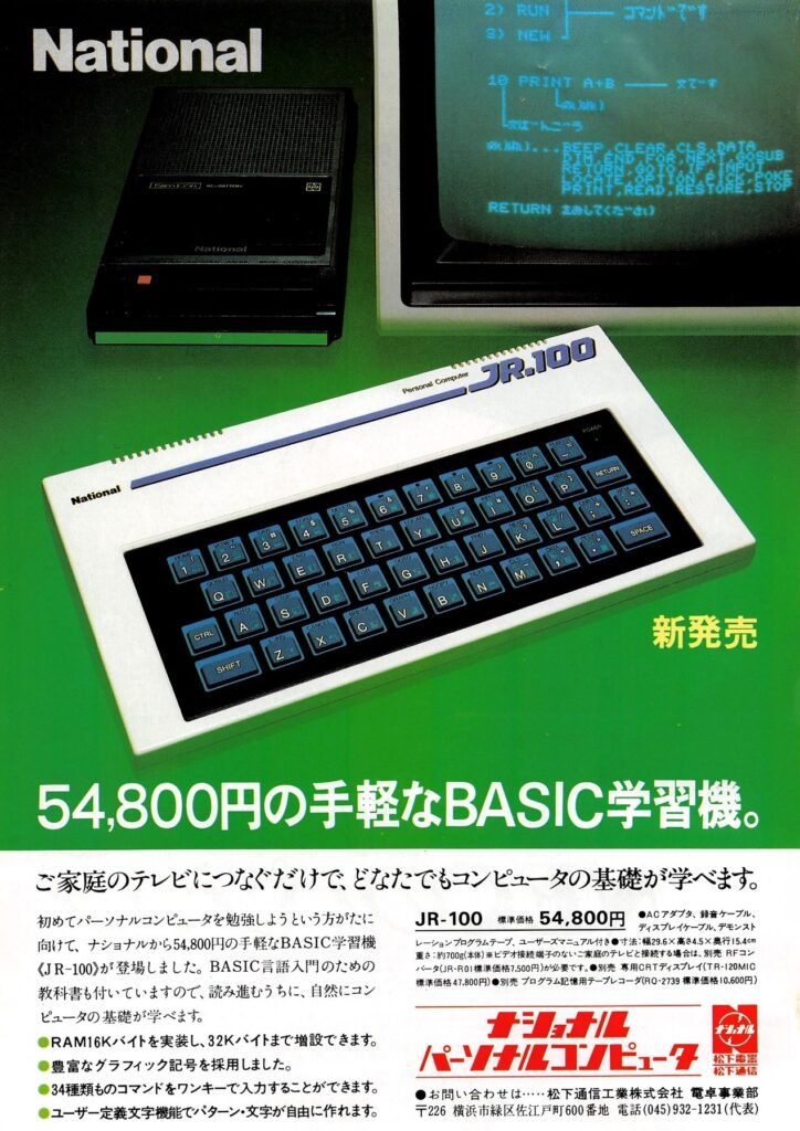 JR100_IO198203-724x1024 幻のレトロPC『JR-300』とは？2024年に起きた実機展示とエミュレータ開発の奇跡を追う