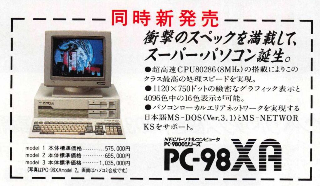 XAIO-1024x597 PC-98XA、伝説の1120×750ドット。早すぎた超高解像度マシンの衝撃