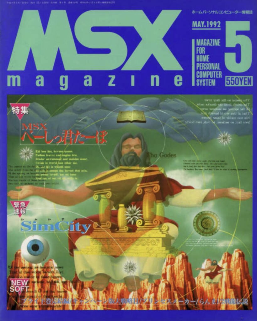 msxmag-819x1024 MSXマガジンが全号無料公開!西和彦氏のアカシックライブラリーで貴重なデータブックも掲載
