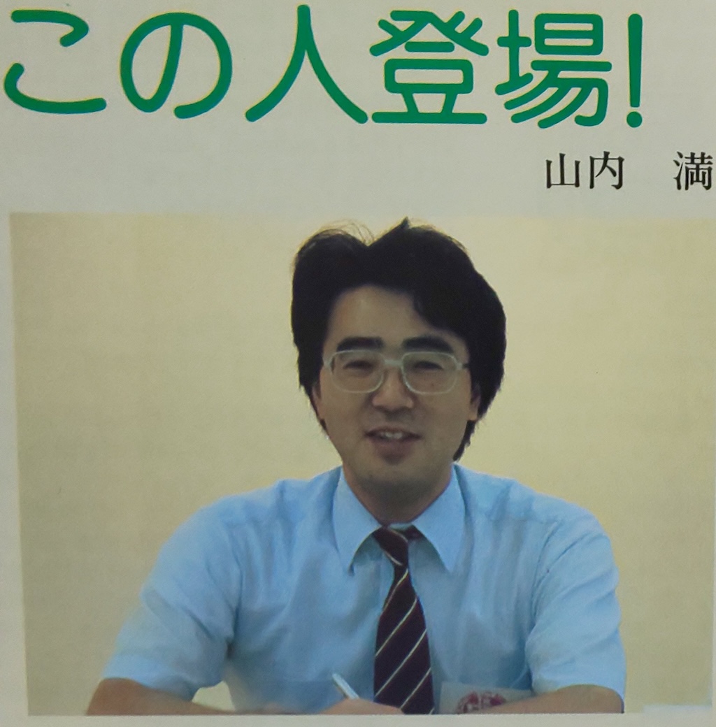yamauchi FM-7の裏コマンド「YAMAUCHI」とは?使い方と技術的背景を解説
