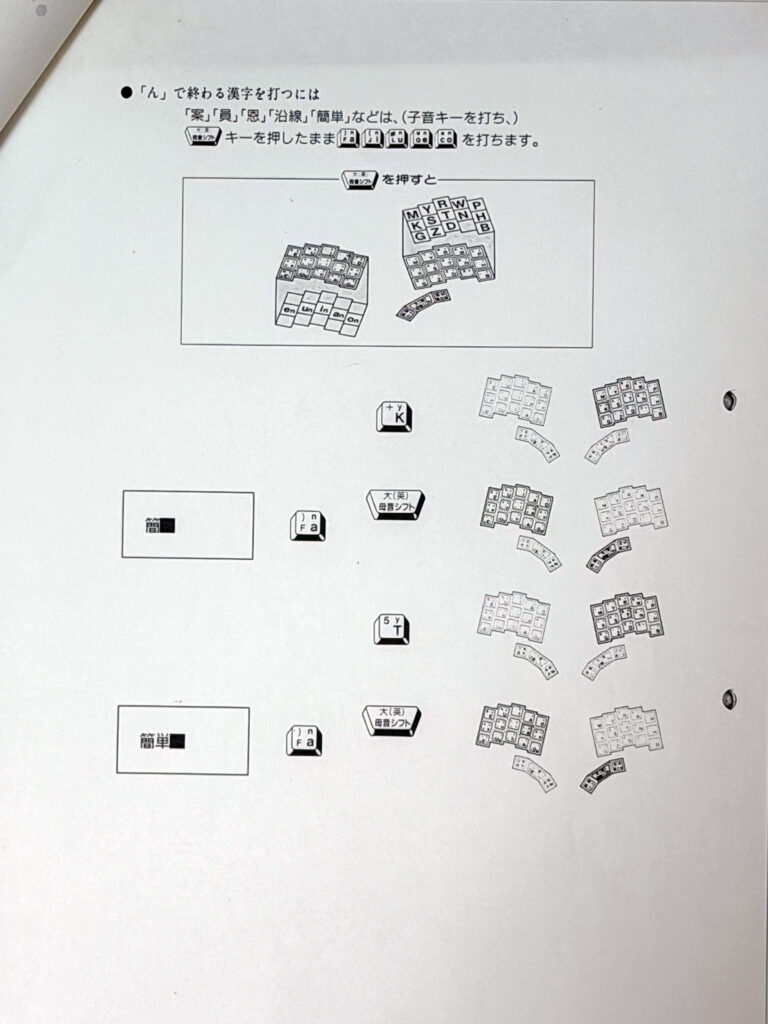 58d623c771c05e039ca5fd27bd16c01b-768x1024 NEC「M式キーボード」とは？伝説の日本語入力方式の歴史と設計思想を徹底解説