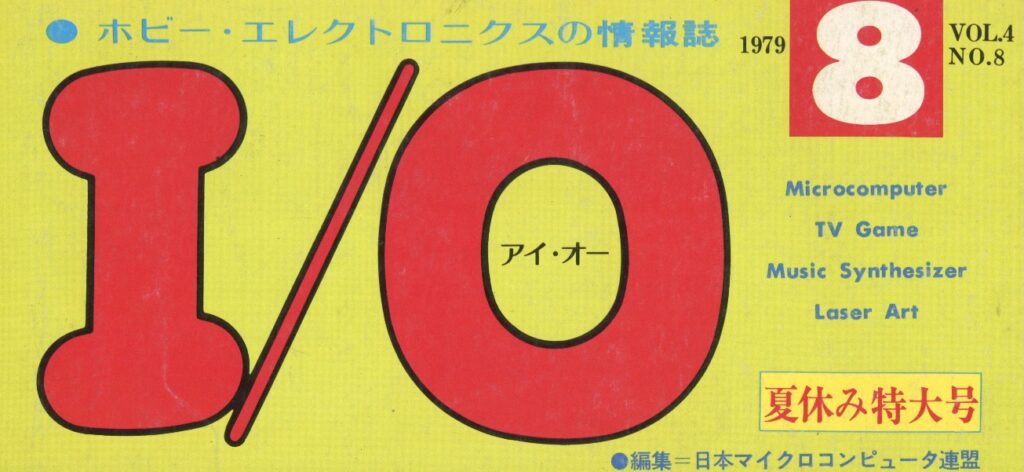 IOFRONT-1024x472 【私のパソコン履歴書】西牧哲也さん（ココト代表、元ヤフーCTO）｜MZ-80Kとインターネット黎明期