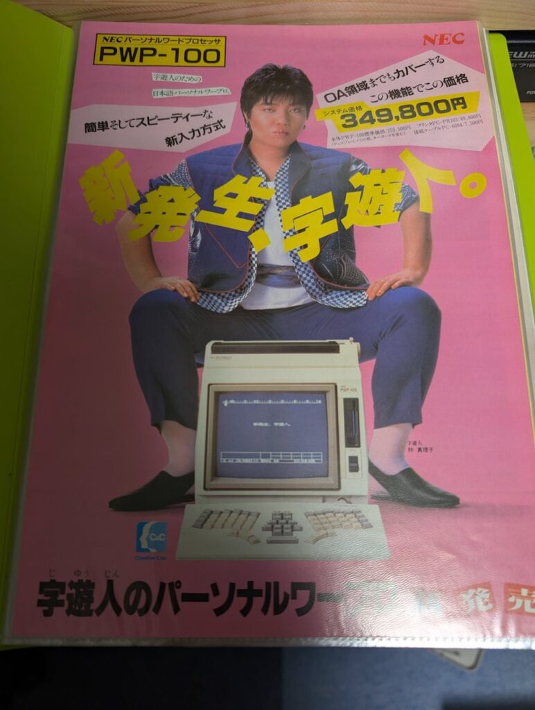 PWP100-772x1024 NEC「M式キーボード」とは？伝説の日本語入力方式の歴史と設計思想を徹底解説