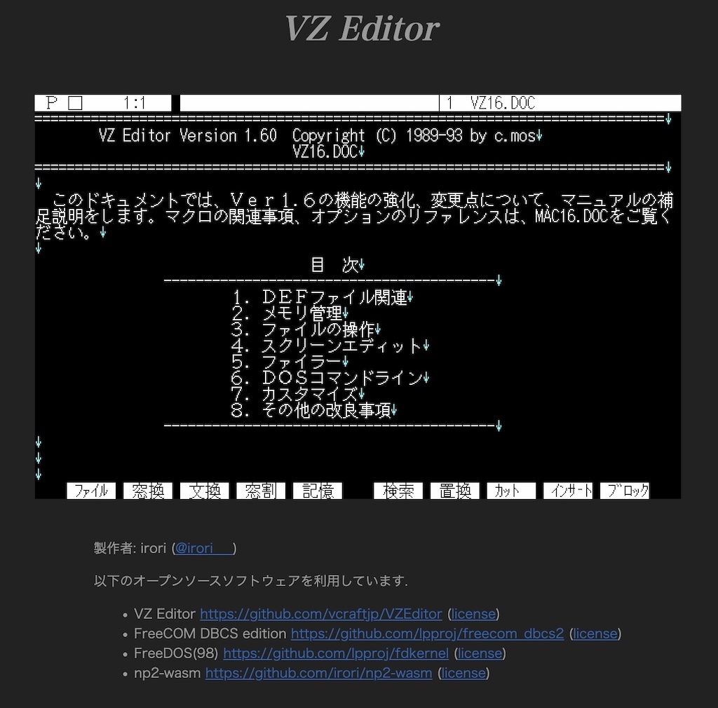 VZEMU2-1 ブラウザで動くレトロPCエミュレータ10選！ZX81からLisa、NeXT、VZまで