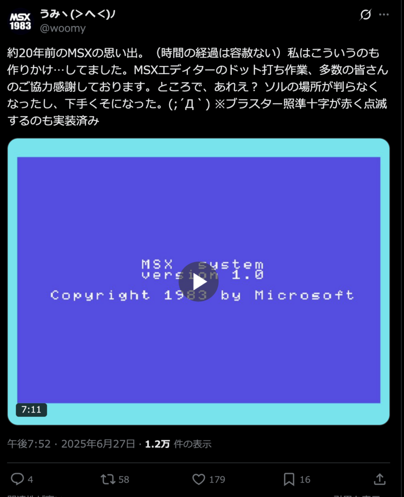 image-10-833x1024 妄想から実機へ ― MSX1で本当に動いてしまった「妄想ゼビウス」