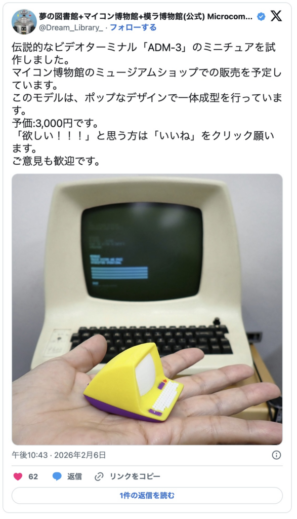 image-2-587x1024 マイコン博物館がキュートなADM-3Aをミニチュア化！予価3,000円で販売計画中