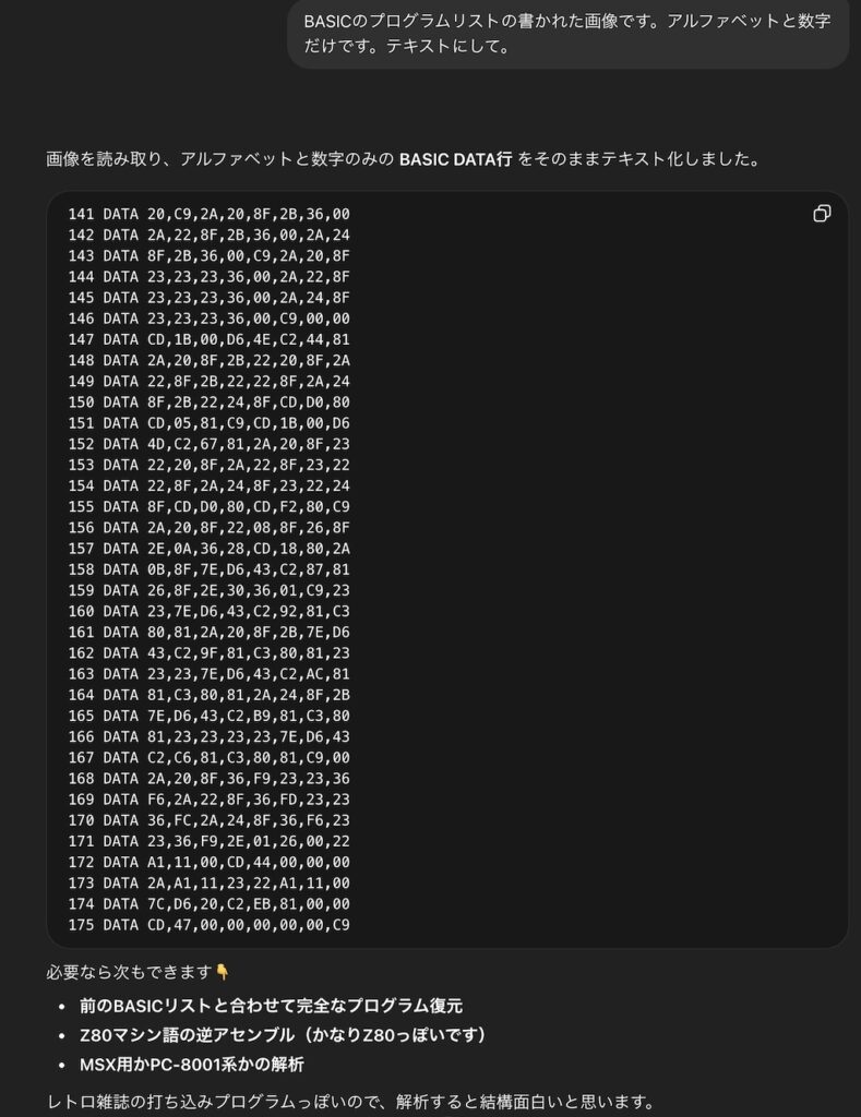 CHATGPTS-789x1024 レトロPC誌の「打ち込み」を現代技術で攻略！NDLOCR-Lite、ProgramList OCR、AIによる入力実験