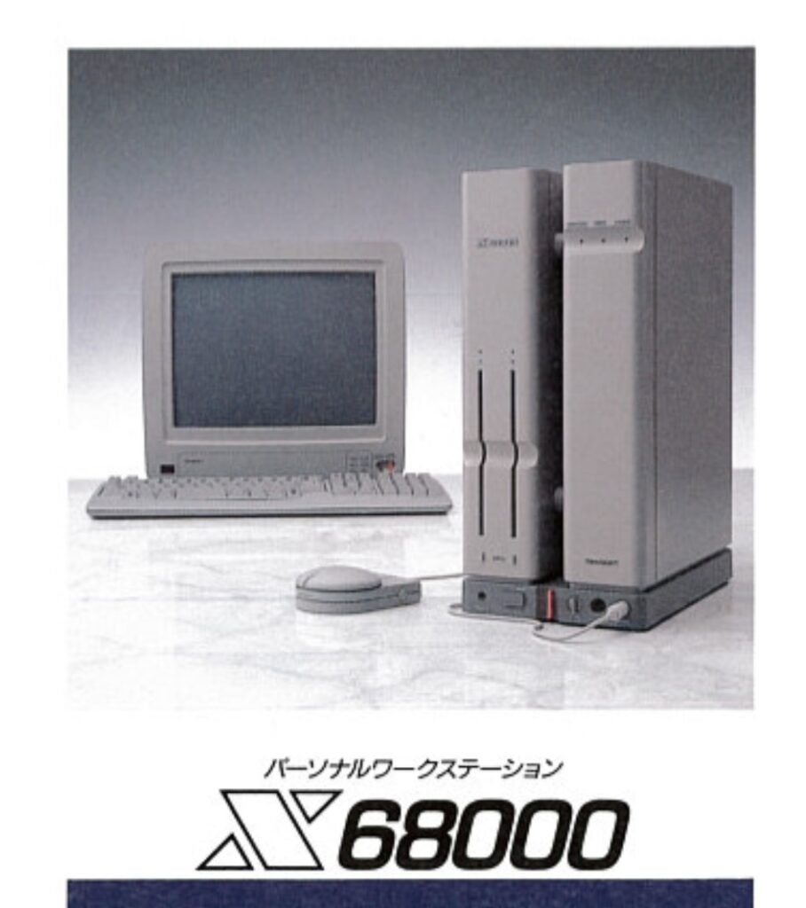 tkusano_X68000-908x1024 【私のパソコン履歴書】草野貴之さん(ASAHIネット元社長) PC-6001からASAHIネット社長へ。技術への好奇心が人生を切り拓く
